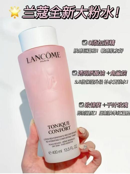 [小滋心选]【活动价 ¥179】兰蔻全新清滢保湿柔肤水粉水400ml 商品图1