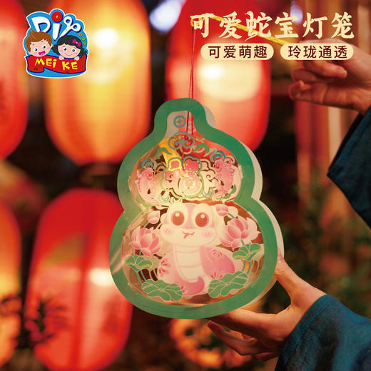 【MEIKE新年】新年蛇年春节元旦可爱蛇宝灯笼手工diy儿童材料包花灯幼儿园2025 商品图3