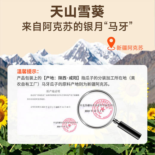 西域美农马牙瓜子 商品图1