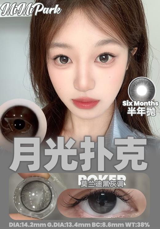 mimipark半年抛 月光扑克 黑灰/齿轮之心 黑粉/美感雷达 蓝/柔光滤镜 棕 14.2mm 【敏感眼不可】 商品图11