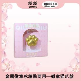 糗糗庄园-金属徽章猫爪冰箱贴