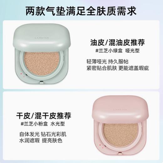 【跨境】兰芝油皮绿气垫NO.13（效期2026-09-21） 商品图2