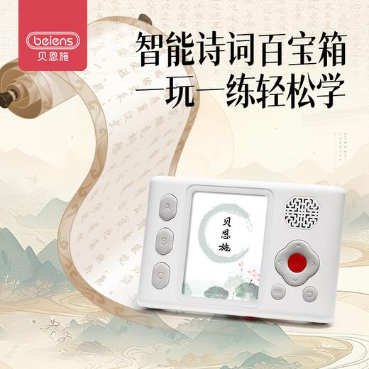 贝恩施儿童国学机古诗词学习机中小学同步教材诗词早教机飞花令 商品图0