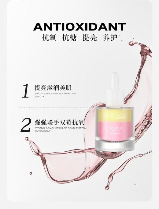 〖院线aoyanlali〗精华MEIGUIHUACUI植萃系列 |  鸡尾酒全效精华油，绝不错付的以油养肤水感精华油，绝不油腻 商品图7