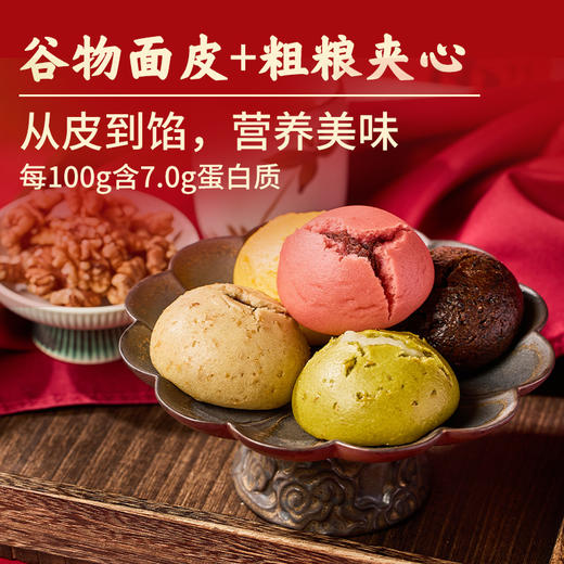 西贝功夫菜❤五谷五福年馍 谷物面皮 粗粮夹心【社群】 商品图3