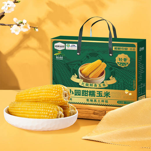【礼盒】【2025新玉米】溢田金丝燕有机小园甜糯玉米（200g*10）【买1送 1】 商品图2