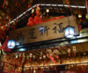 鸿运祈福 商品缩略图0