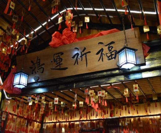 鸿运祈福 商品图0