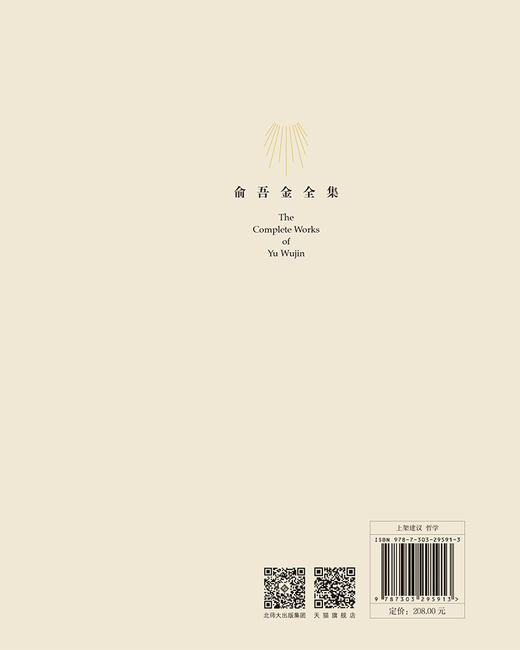 第8卷 国外马克思主义研究文集 9787303295913 俞吾金/著 俞吾金全集 北京师范大学出版社 正版书籍 商品图2