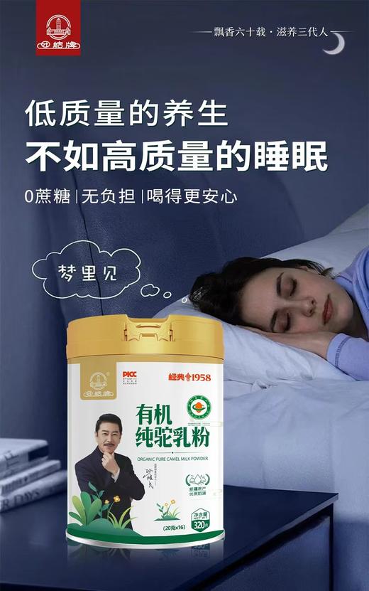 团结牌有机纯驼乳粉 商品图1