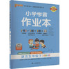 暂AJ课标语文5下(人教版)/小学学霸作业本 商品缩略图0