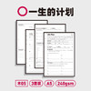趁早活页【经典主题内芯】a5六孔活页纸可拆卸活页替芯自填日期日程本周计划21天习惯养成 商品缩略图1