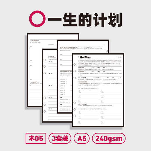 趁早活页【经典主题内芯】a5六孔活页纸可拆卸活页替芯自填日期日程本周计划21天习惯养成 商品图1