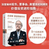 【王磊推荐】巴菲特致管理者的信 商品缩略图0