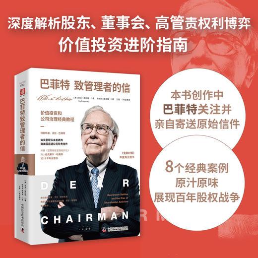 【王磊推荐】巴菲特致管理者的信 商品图0