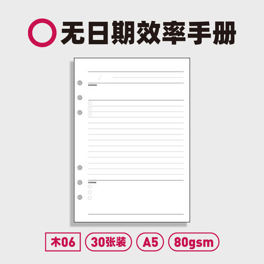 趁早活页【经典主题内芯】a5六孔活页纸可拆卸活页替芯自填日期日程本周计划21天习惯养成 商品图2