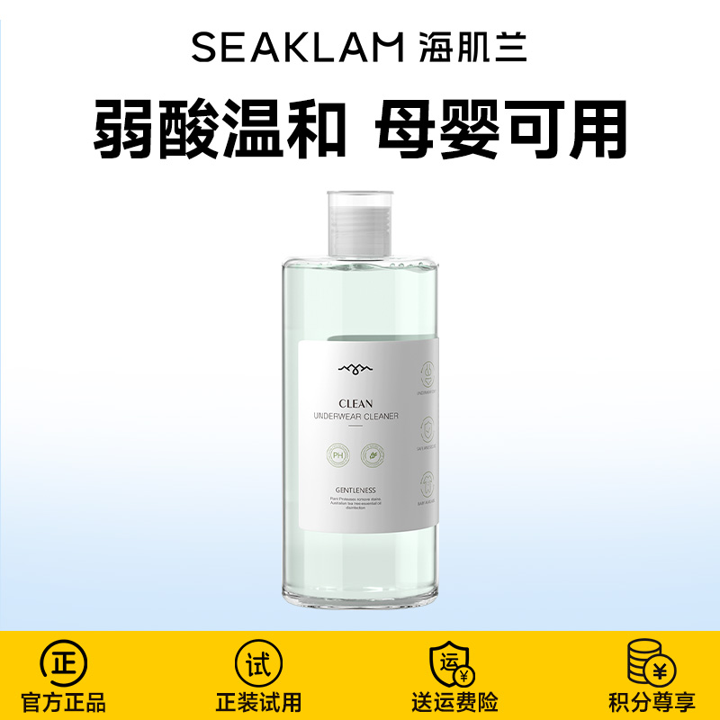 【明星单品】海肌兰内裤清洗液内衣洗衣液550ml*1 女士专用抑菌抗菌去血渍 第三代新升级内衣清洗液