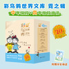 新版彩乌鸦世界文库 虹之辑+霓之辑 商品缩略图5