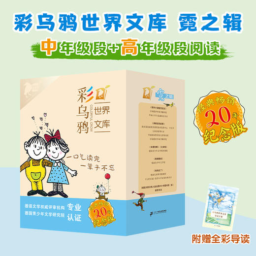 新版彩乌鸦世界文库 虹之辑+霓之辑 商品图5