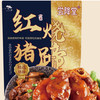 红烧猪蹄美味组 商品缩略图0