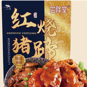 红烧猪蹄美味组