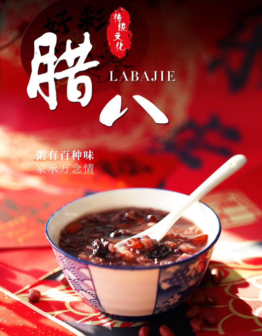 每年腊月初八按照我国的传统，很多地方都有喝腊八粥的习惯，咱们精心挑选了：五常稻花香、五常江米、五常的黑米、大麦米、高粱米、红小豆、国产非转基因的绿豆，新疆去核灰枣等上等原料！2斤/袋 商品图0