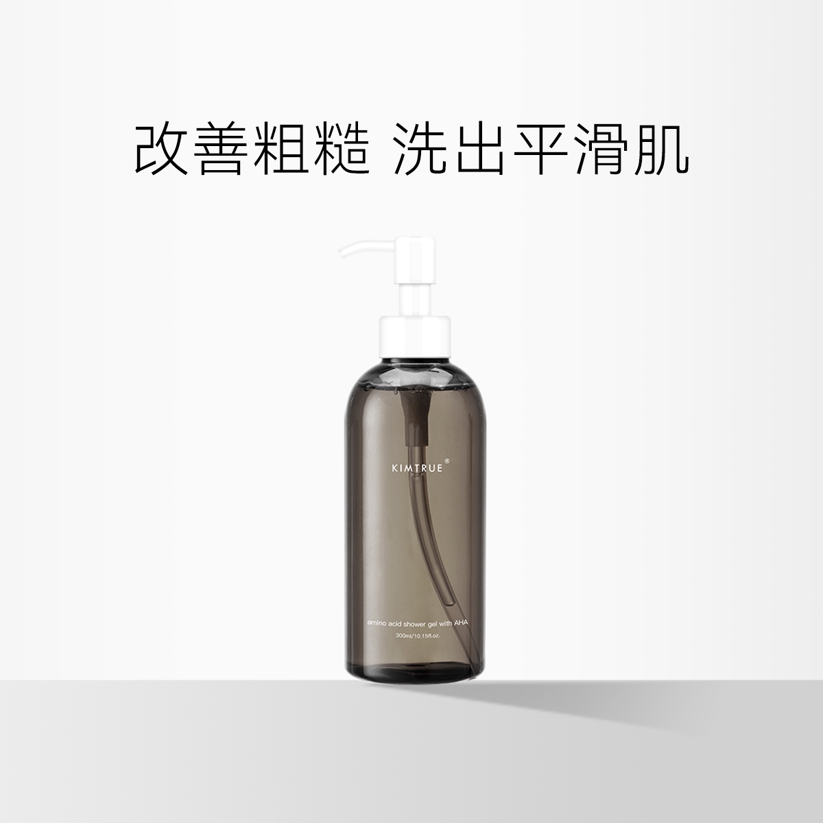 且初 氨基酸果酸平衡沐浴露