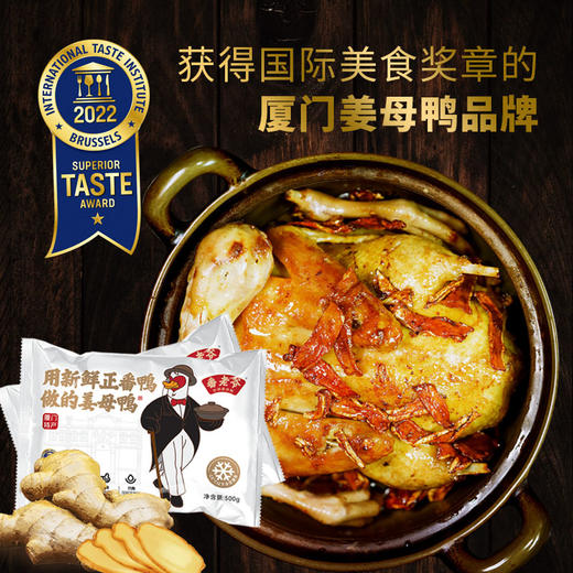 【番老爷厦门姜母鸭】厦门砂锅姜母鸭闽南特产姜母正番鸭 顺丰500克X2袋 商品图1