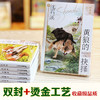 沈石溪动物小说短经典（共6册） 懒猴的秘密/列鸟/灰鹅一家/杜鹃筑巢/黄狼的抉择/小火鸡的报恩 商品缩略图5