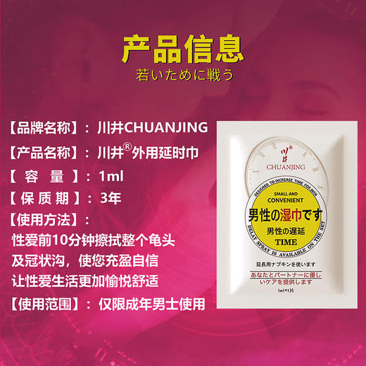 【年末亏本清仓 男用延时】川井外用延时湿巾*10片装 男士情趣持久延迟喷剂性用品延长湿纸巾正品保证 商品图2