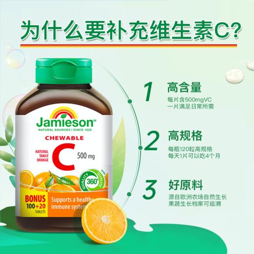 【品牌直供】健美生维生素C咀嚼片-橙味120片 商品图4
