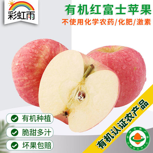 陕西有机红富士大苹果450g不打蜡全国发货满额包邮 商品图0