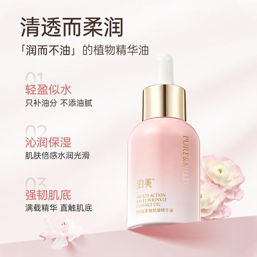 【品牌直发】泊美鲜纯多效抗皱精华油30ml 商品图1