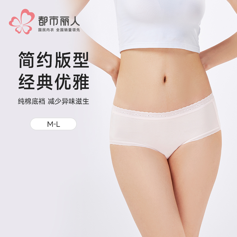 都市丽人纯棉系列50支棉舒肤棉平角裤LKH5A8