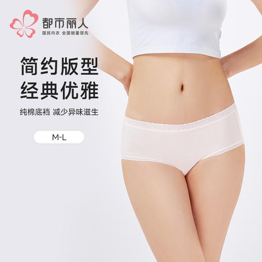 都市丽人纯棉系列50支棉舒肤棉平角裤LKH5A8 商品图0