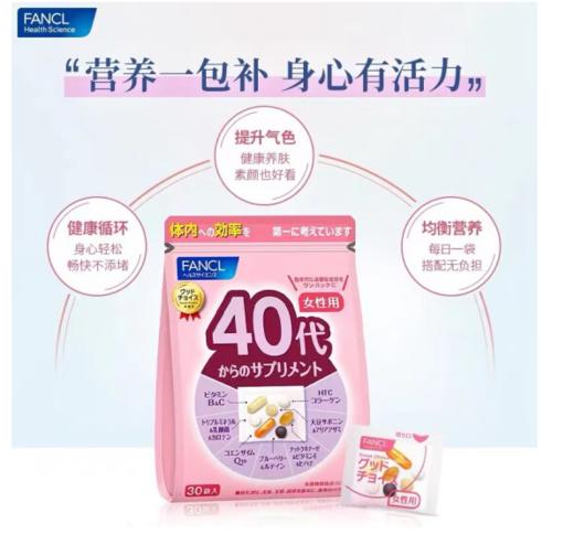 FANCL芳珂复合维生素 每日营养包 商品图1