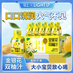 轻金银花双柚汁0添加饮品整箱 245ml*10瓶 清润不上火酸甜花果汁