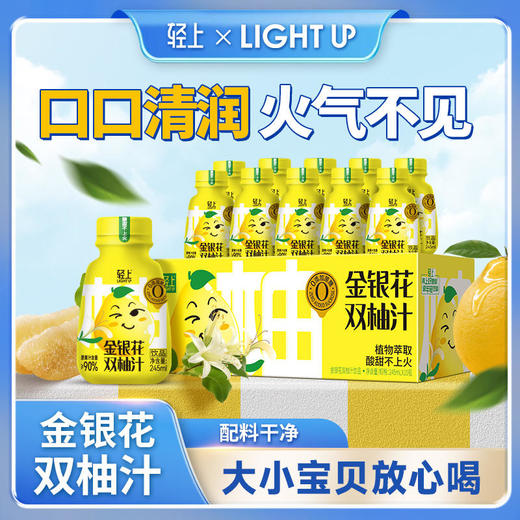 轻金银花双柚汁0添加饮品整箱 245ml*10瓶 清润不上火酸甜花果汁 商品图0