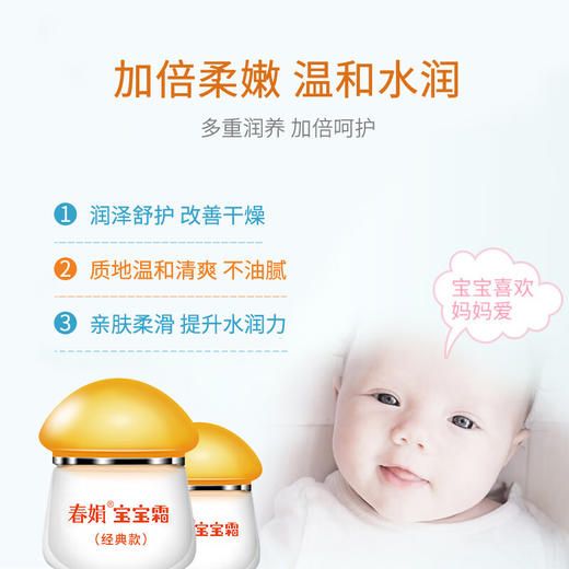 春娟宝宝霜经典版款40g（8624803） 商品图5