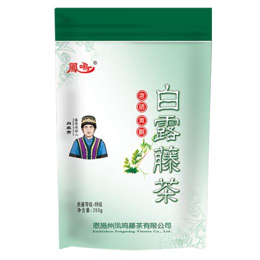 凤鸣恩施来凤藤茶土家神茶硒茶 白露250克袋装中部叶 黄酮含量高 白露藤茶250克 商品图4