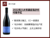 【碾压Bizot】2022年勃艮第八大爷希尔文巴泰酒庄马沙内章节特酿/村级黑皮诺干红 商品缩略图1