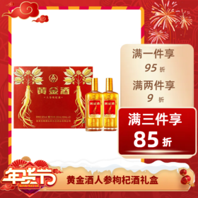 经济⭐️【喝年酒】【黄金酒人参枸杞酒】 52度480ml*2瓶 礼盒装带酒具 52度  不退不换 退货扣运费 感谢理解