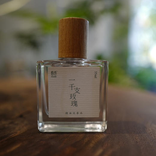 「一千支玫瑰」精油香水35ml 商品图0