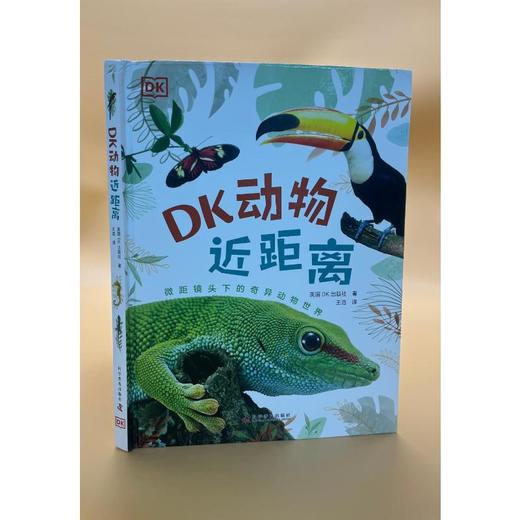 DK动物近距离 商品图1