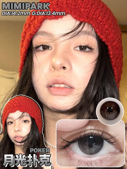 mimipark半年抛 月光扑克 黑灰/齿轮之心 黑粉/美感雷达 蓝/柔光滤镜 棕 14.2mm 【敏感眼不可】 商品图1