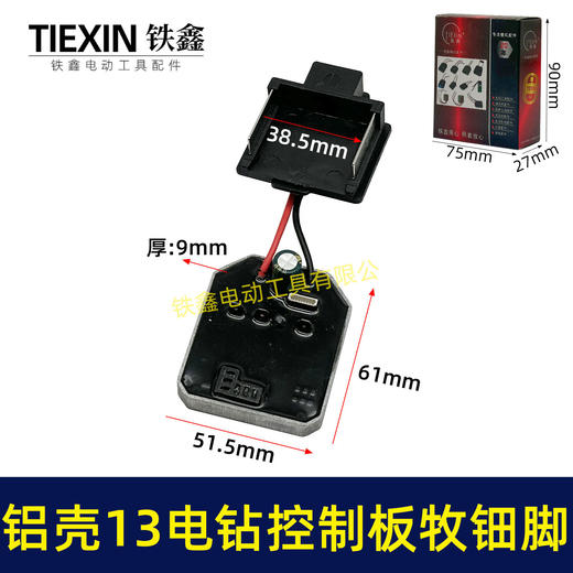 【货号00289】200N大扭力21V无刷电钻13MM充电钻控制板电路板充保护板控制器 商品图0