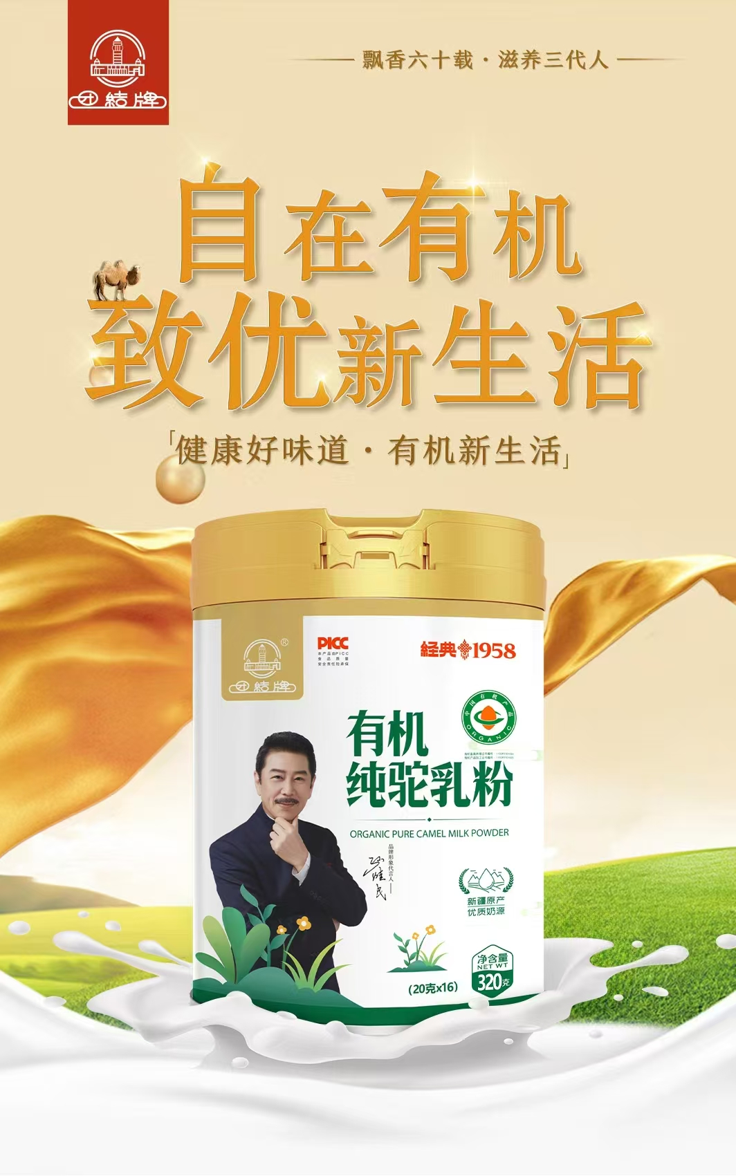 团结牌有机纯驼乳粉