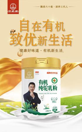 团结牌有机纯驼乳粉