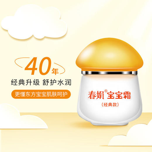 春娟宝宝霜经典版款40g（8624803） 商品图4