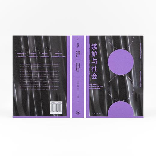 嫉妒与社会  社会学经典之作 商品图2